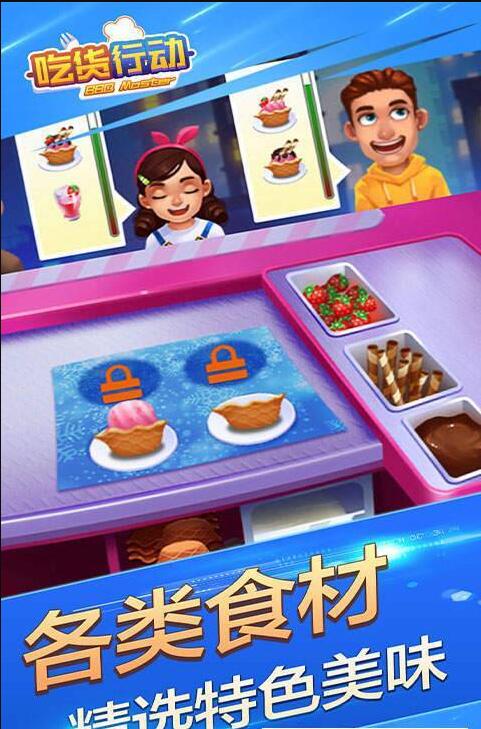 吃货行动(1)