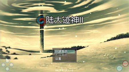 陆大迹神2(1)