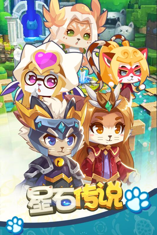 星石传说(5)