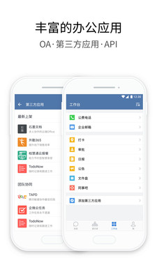 企业微信app(2)