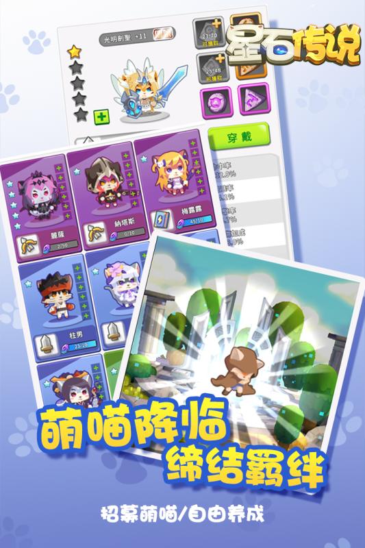 星石传说(4)