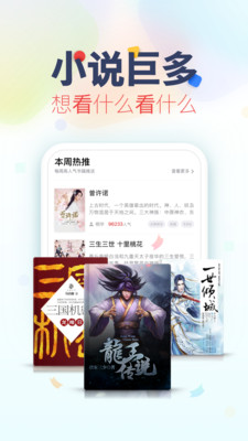 追书神器Android版(2)