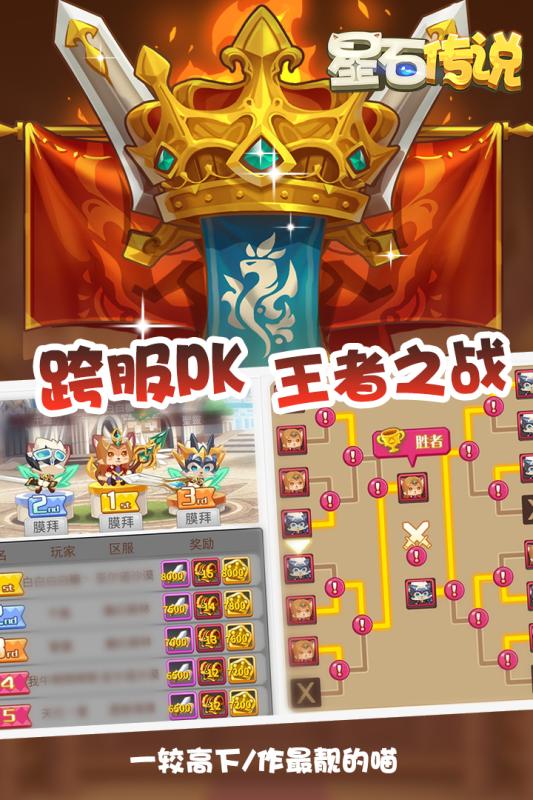 星石传说(2)