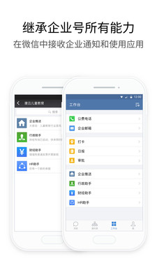 企业微信app(3)
