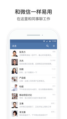 企业微信app(1)