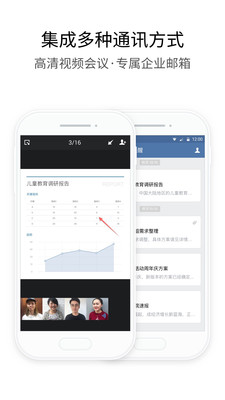 企业微信app(4)
