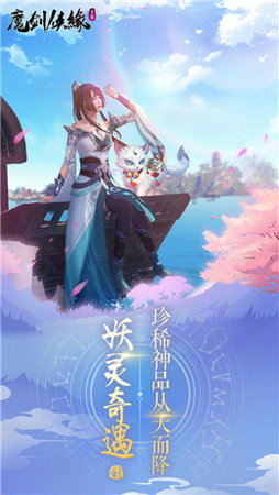 魔剑侠缘录(3)