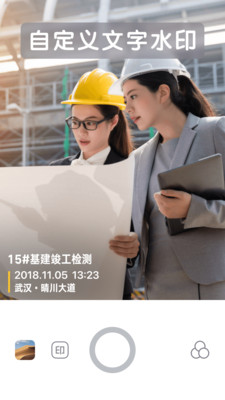 今日水印相机安卓版(2)