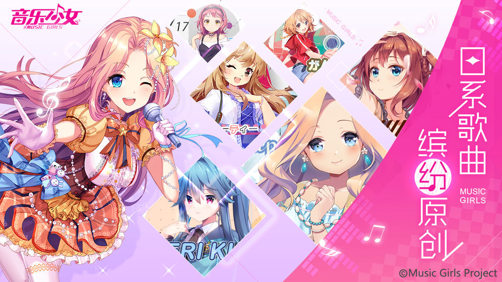 音乐少女手游(5)