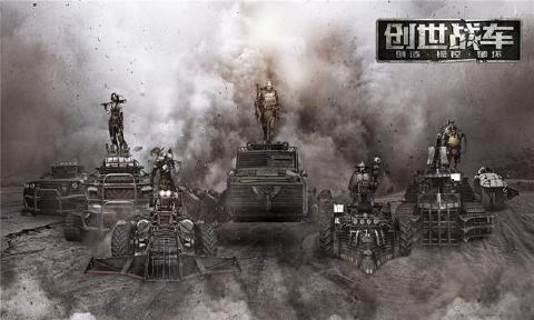 创世战车(3)