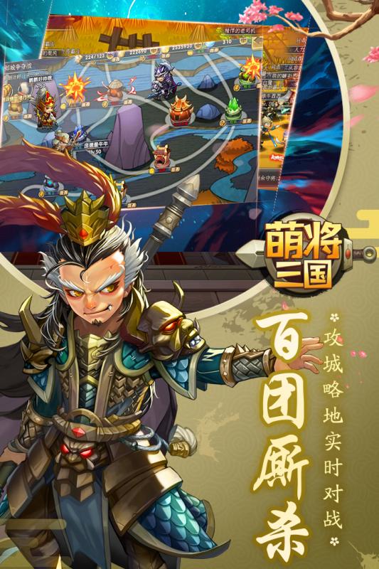 萌将三国最新版(2)