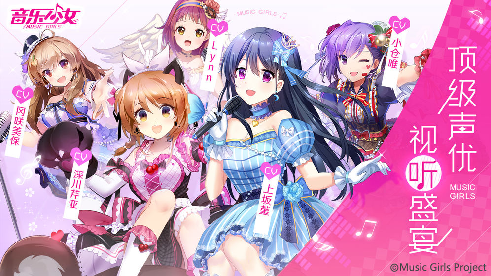 音乐少女手游(4)