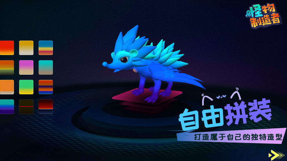 有态度的怪物(2)