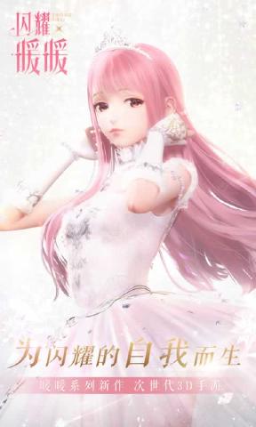 闪耀暖暖台服(3)