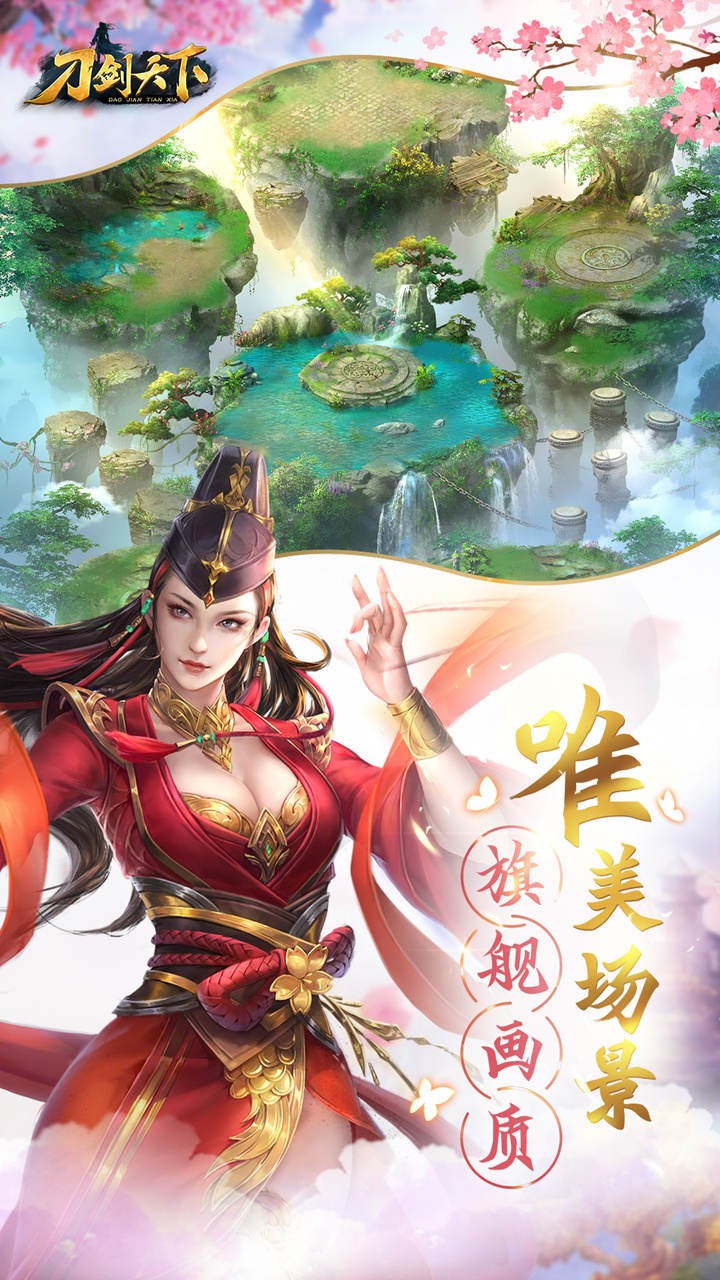 刀剑天下安卓版(3)