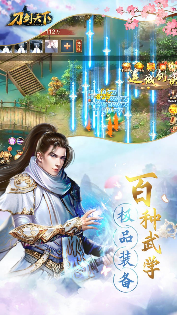 刀剑天下安卓版(4)