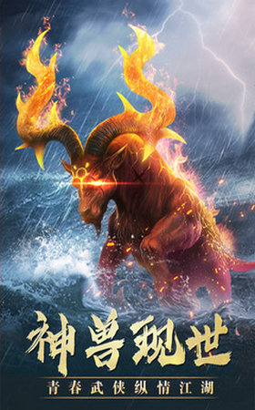 风云七剑神兽现世(3)