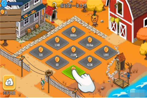 闲置农业帝国(4)