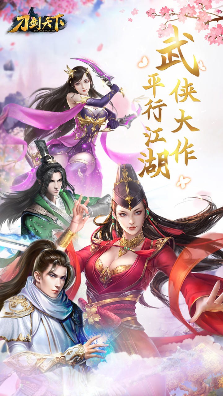 刀剑天下安卓版(1)