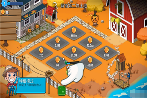 闲置农业帝国(3)