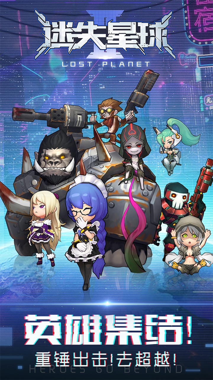 迷失星球2全民机甲武装(1)