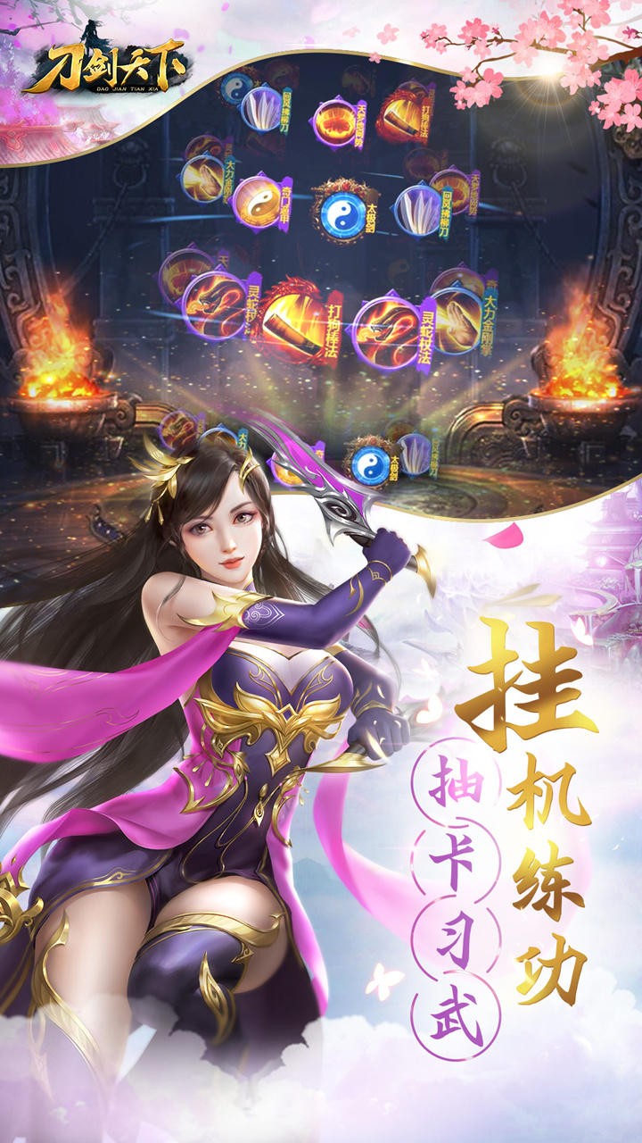 刀剑天下安卓版(2)