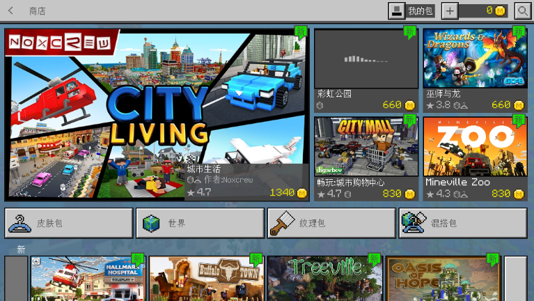 我的世界Minecraftpe1.10.0(2)