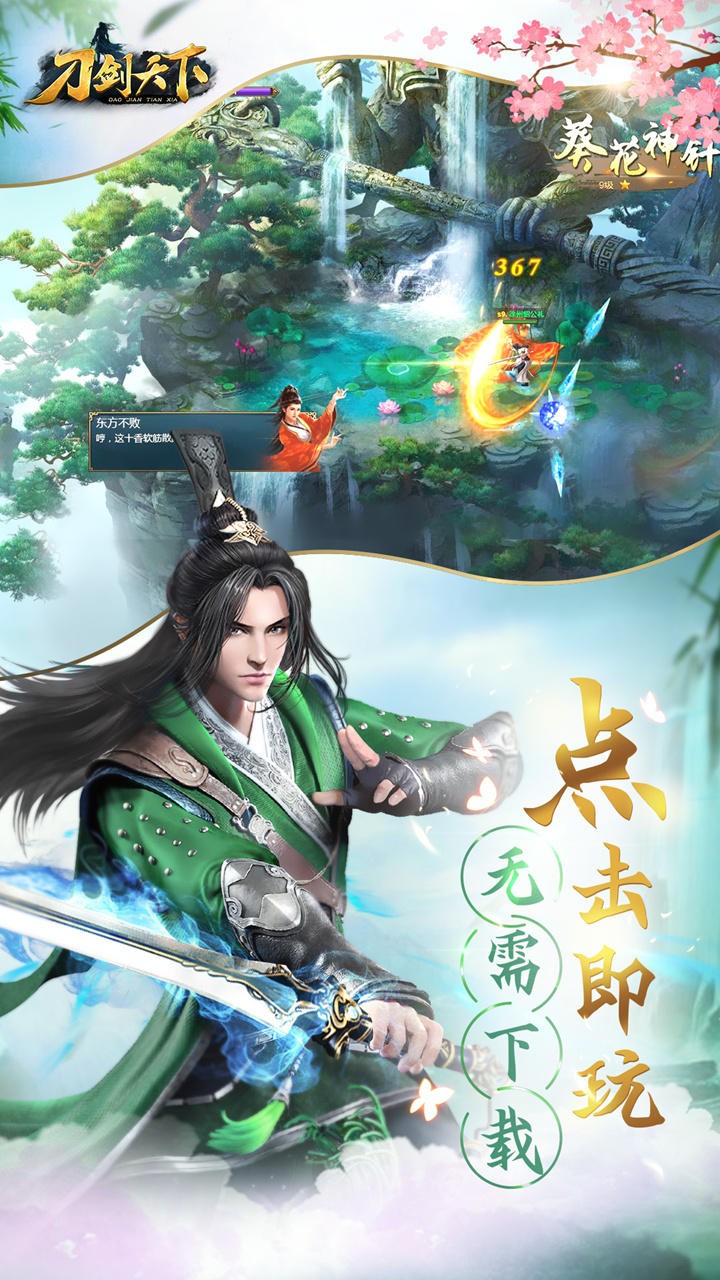 刀剑天下安卓版(5)