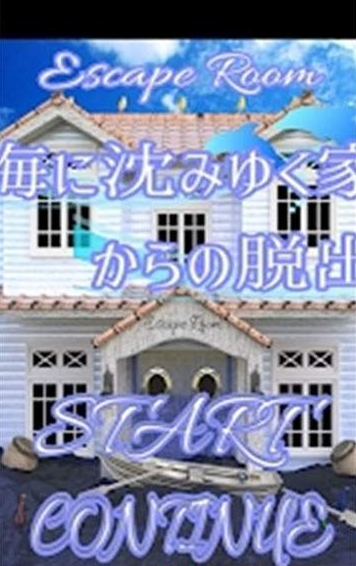 逃离沉没之屋(3)