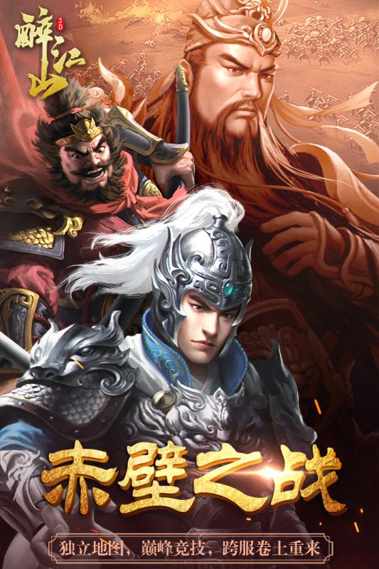 醉江山3D安卓版(2)