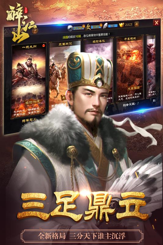 醉江山3D安卓版(1)