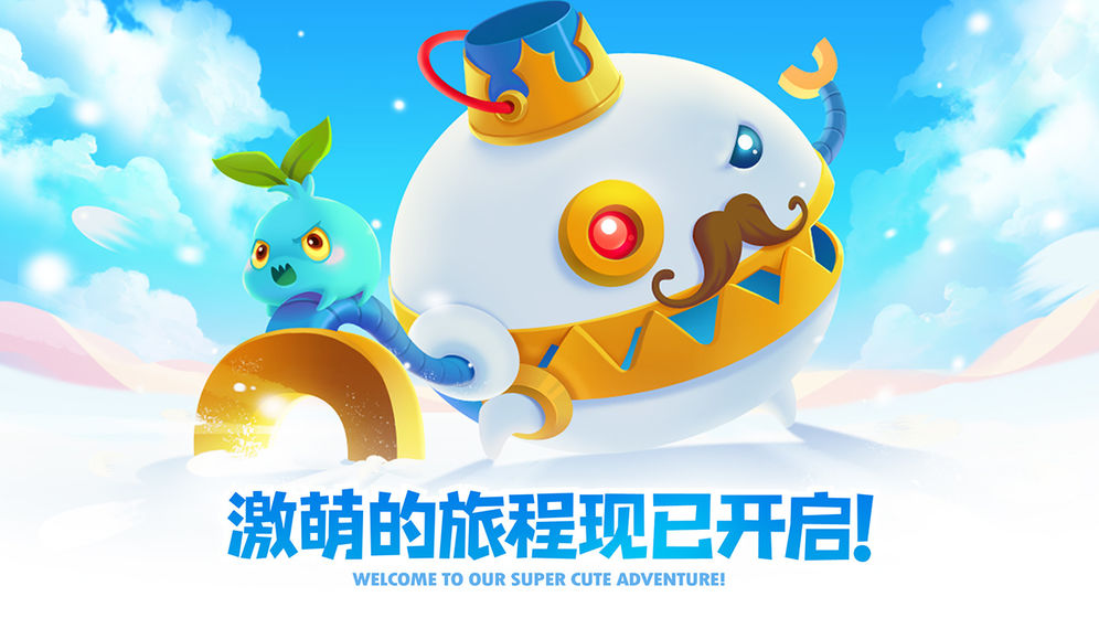 保卫萝卜2遇见阿秋游戏(5)