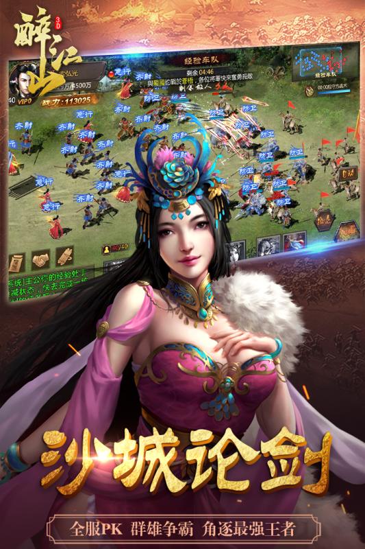 醉江山3D安卓版(3)