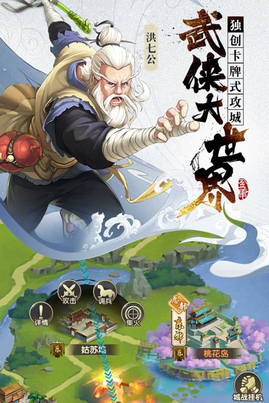 射雕三部曲手游(4)