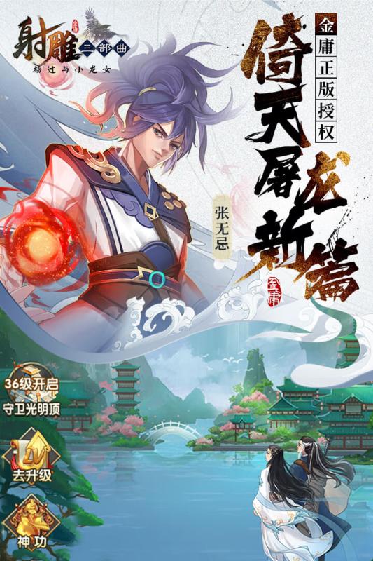 射雕三部曲手游(5)