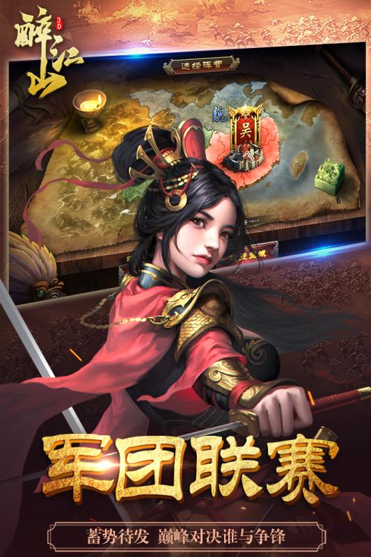 醉江山3D安卓版(4)