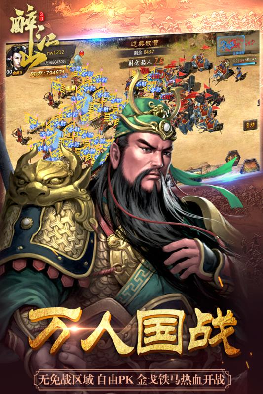 醉江山3D安卓版(5)