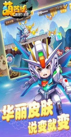 葫芦娃酷跑无敌金刚(3)