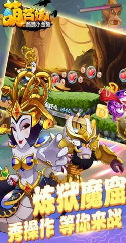 葫芦娃酷跑无敌金刚(2)