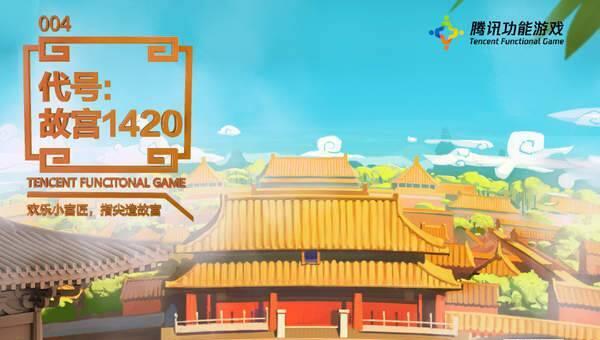 故宫口袋宫匠(3)