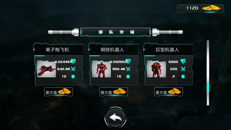 未来机器人战争汉化版(1)