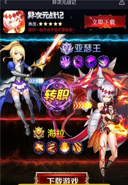 异次元战记手游(4)