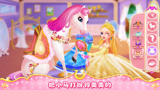 公主小马冲冲冲(1)