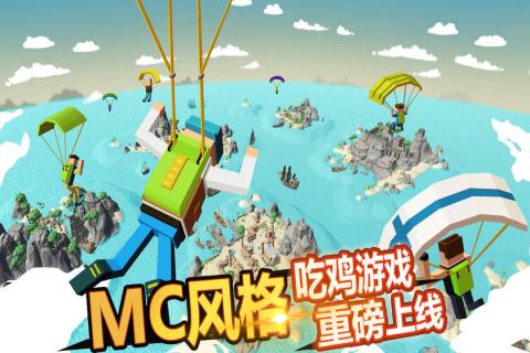 迷你我的吃鸡世界(4)