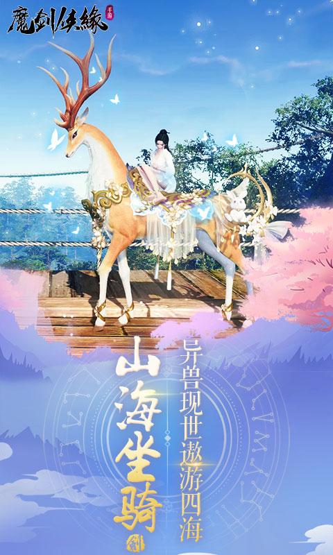 魔幻侠缘手游(3)