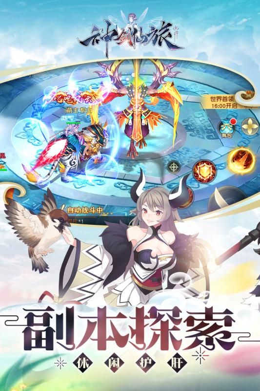 神剑仙旅(1)