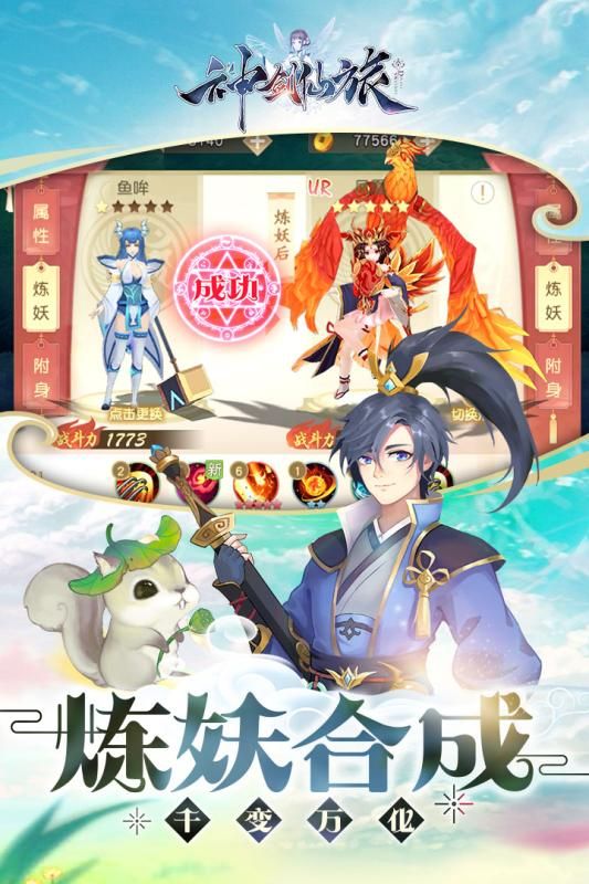 神剑仙旅(2)