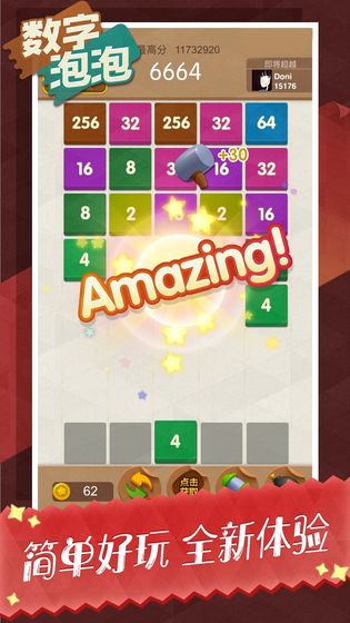 数字泡泡(2)