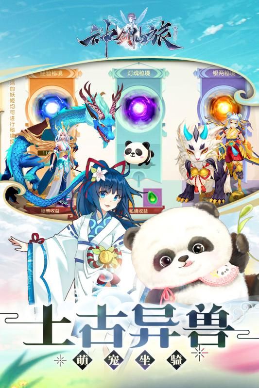 神剑仙旅(3)