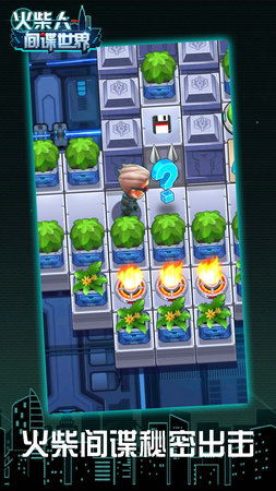 火柴人间谍世界(3)